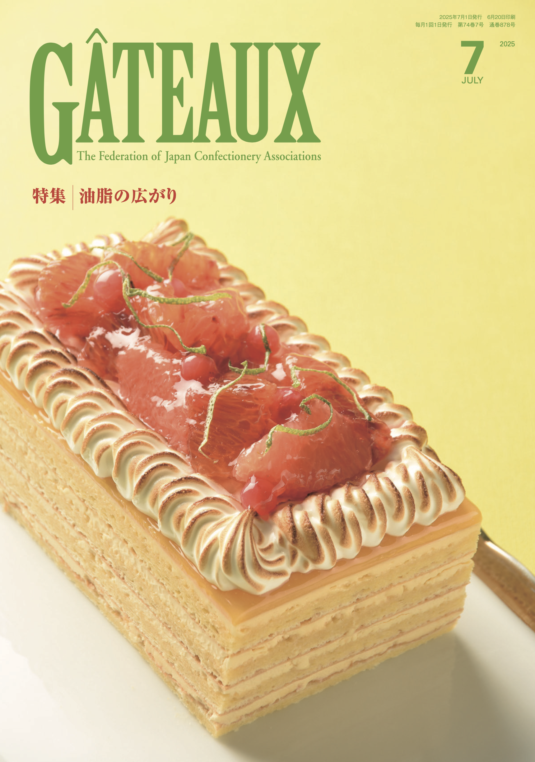 ガトー表紙